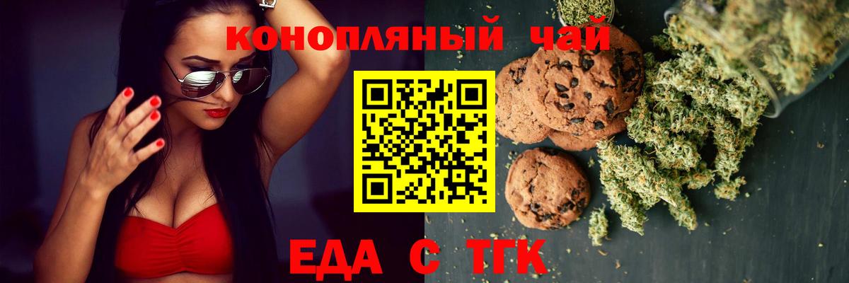 Печенье с ТГК марихуана  Вход с VPN  Вышний Волочёк 