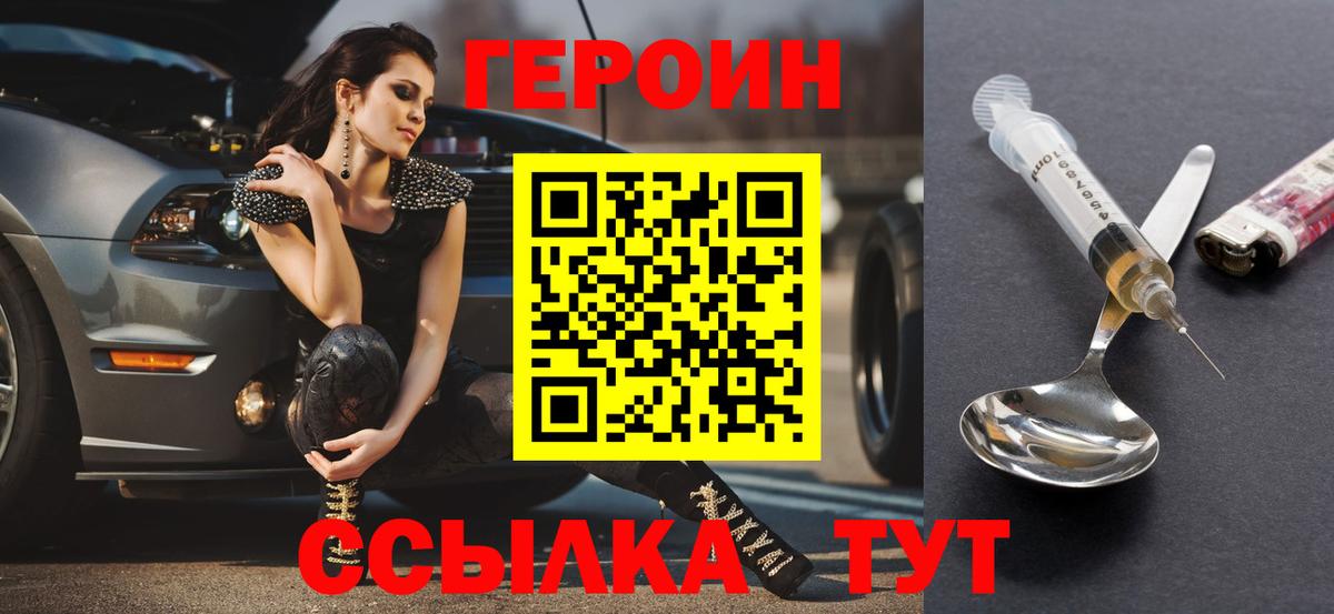 ГЕРОИН герыч Вышний Волочёк