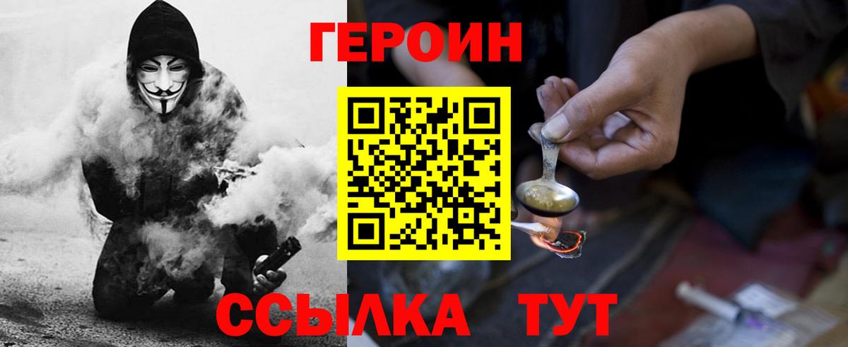 Героин  Вход с VPN  Вышний Волочёк  ГЕРОИН гречка 