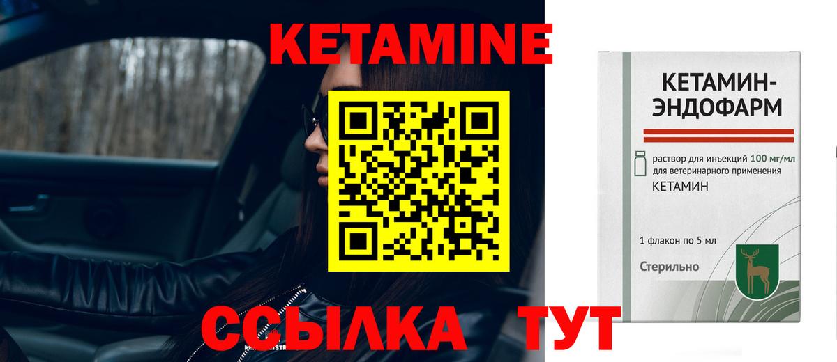 Кетамин VHQ  Вход с VPN  Вышний Волочёк 