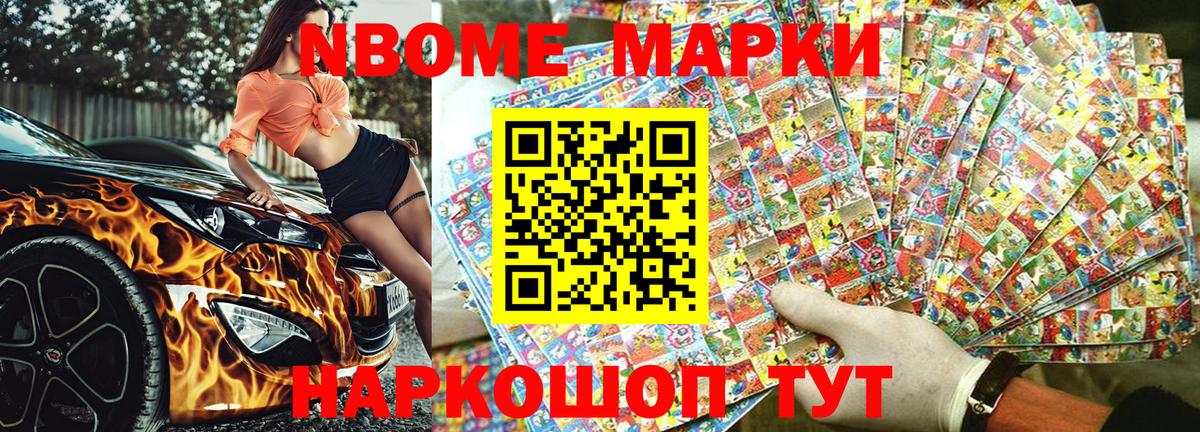 Наркотические марки 1,8мг  Наркотические марки 1,8мг  Вышний Волочёк  Марки 25I-NBOMe  Вход с VPN 