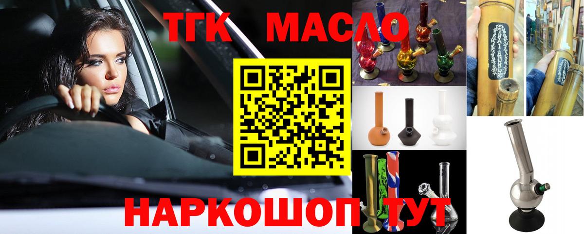 ТГК THC oil  ТГК Wax  Вход с VPN  Вышний Волочёк 